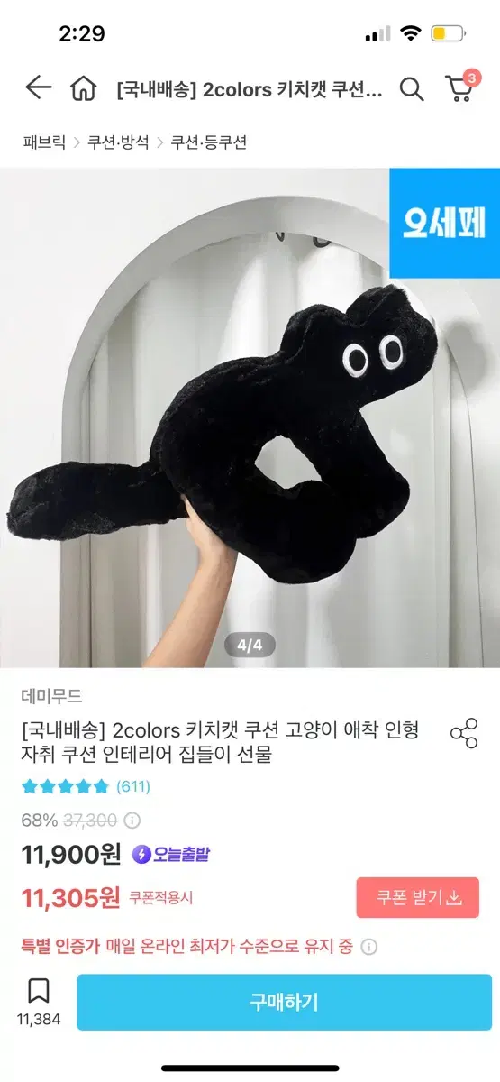 오늘의집 키치캣 쿠션 고양이 인형 블랙