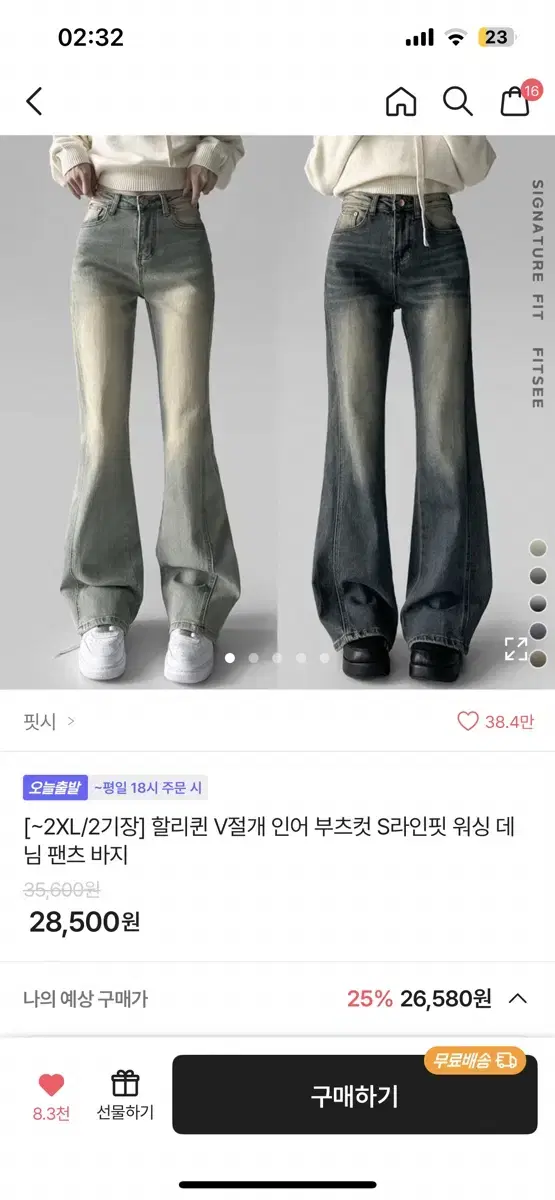 에이블리 핏시 부츠컷 워싱 데님 팬츠 바지