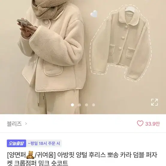 에이블리 떡볶이 자켓