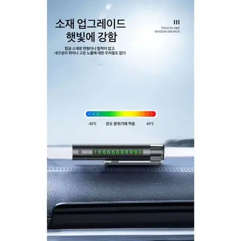 (무료배송)3in1 주차번호판 전화번호 알림판 차량용비상망치