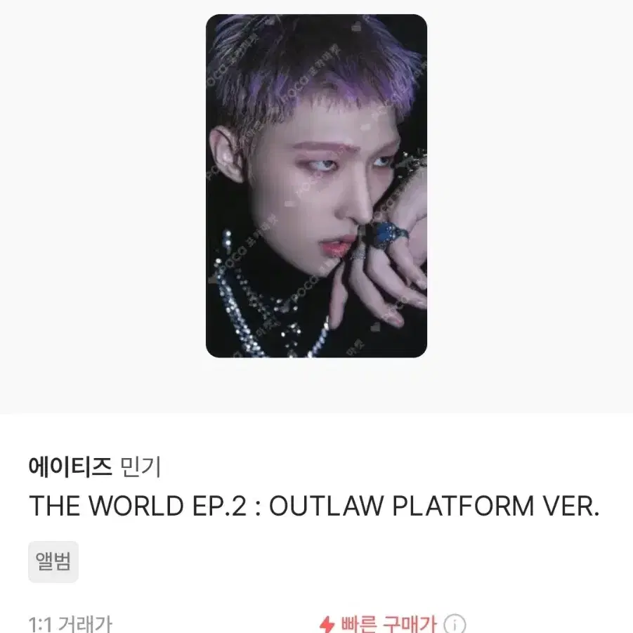 에이티즈 민기 포카