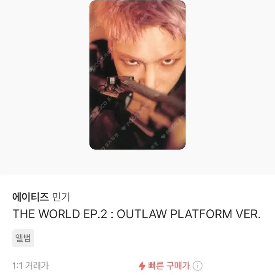 에이티즈 민기 포카