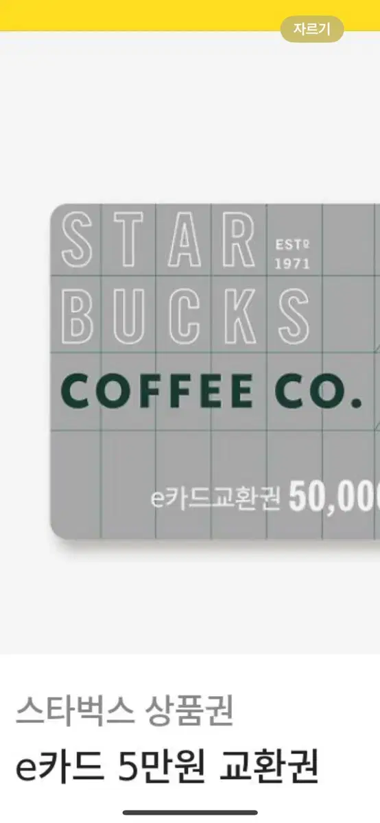 스타벅스 5만원 쿠폰