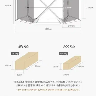 알마센 에어텐트 에어크로스