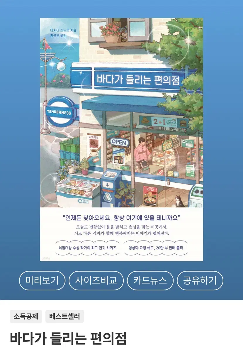 급전) 바다가 들리는 편의점 단순개봉