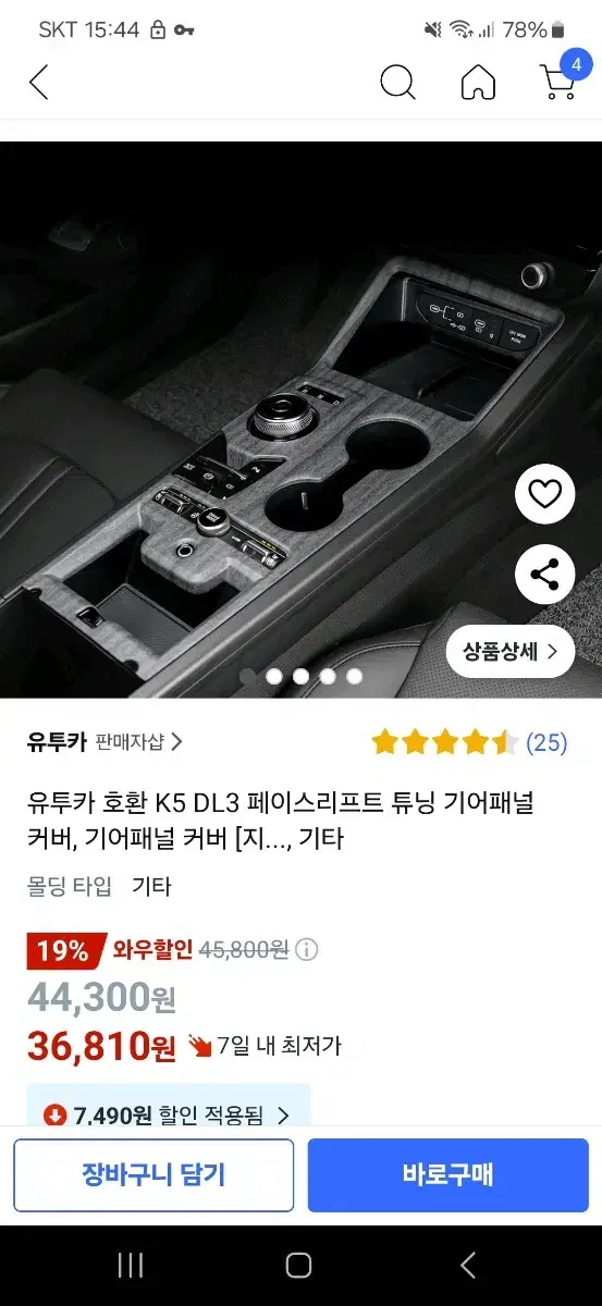 기아 k5 페리 유투카 기어 패널 커버 튜닝