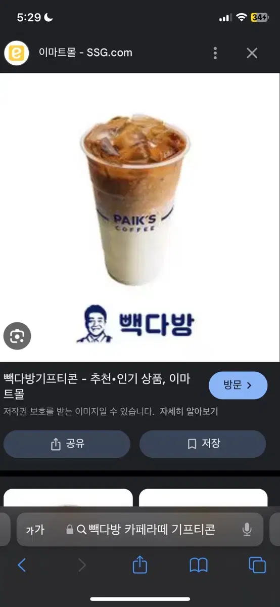 빽다방 카페라떼 기프티콘 3000원권