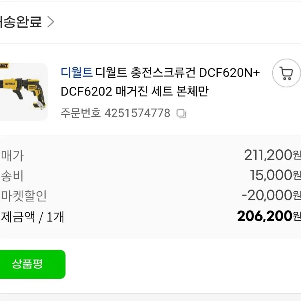 DCF620n+DCF6202 디월트 매거진 팝니다.