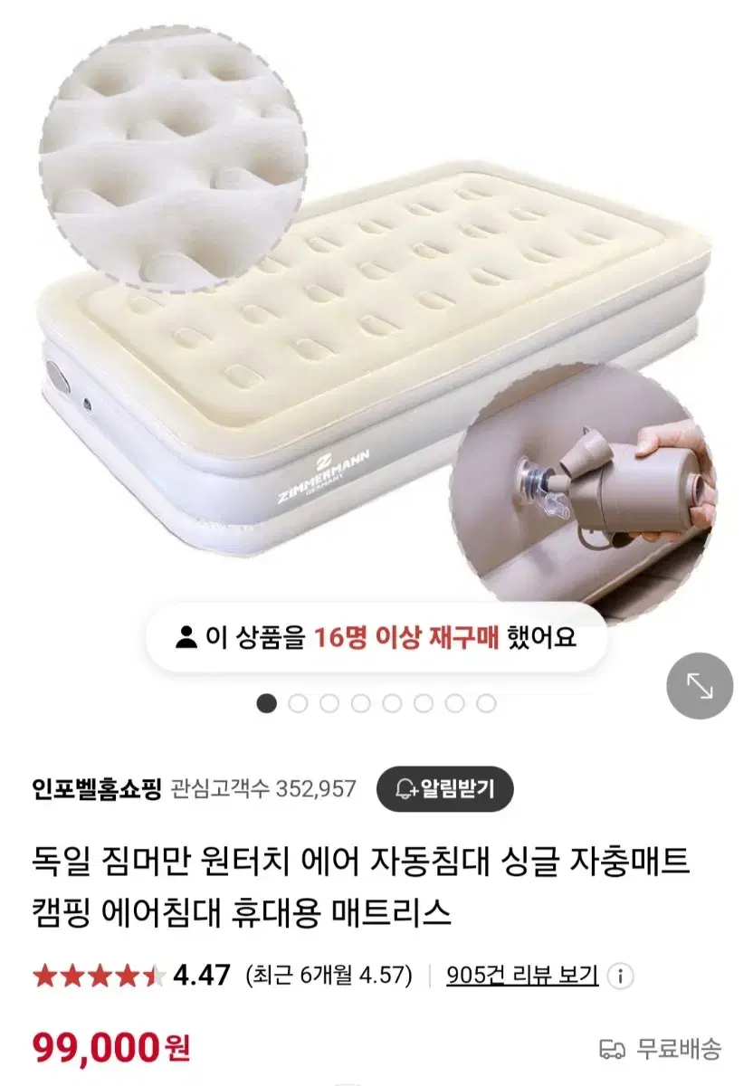 독일 짐머만 원터치 에어침대