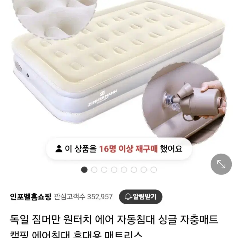 독일 짐머만 원터치 에어침대