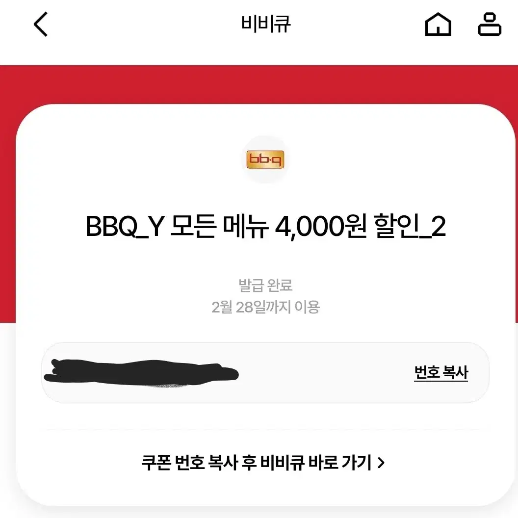 bbq 4000원 할인 쿠폰