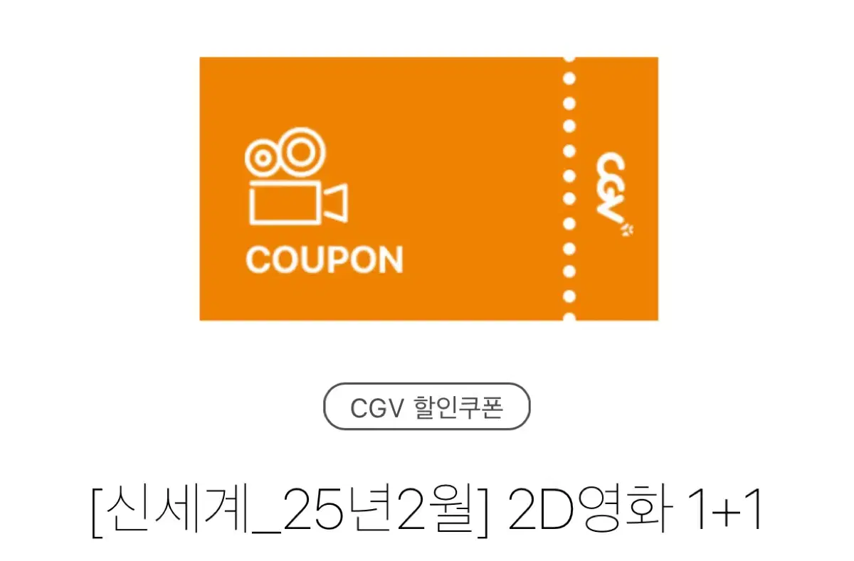 cgv 영화 1+1 매점 50%