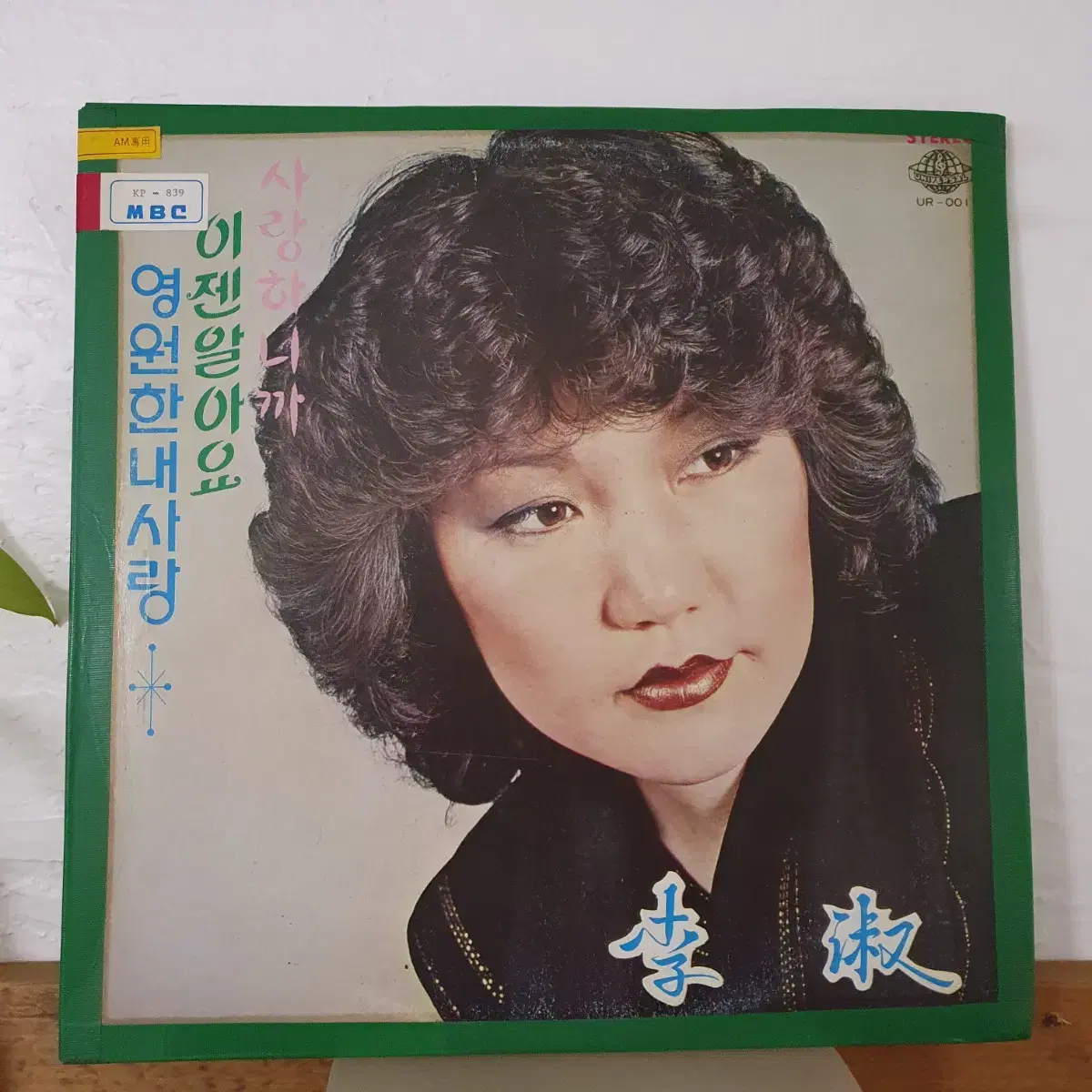 이숙 LP 1980   귀한음반