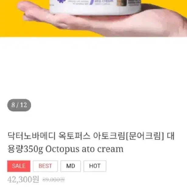 닥터노바메디 옥토퍼스 아토크림(문어크림)350ml 새상품