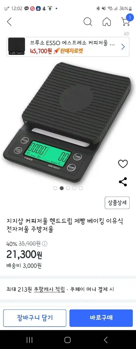 커피저울 베이킹저울 주방저울 5kg 새제품