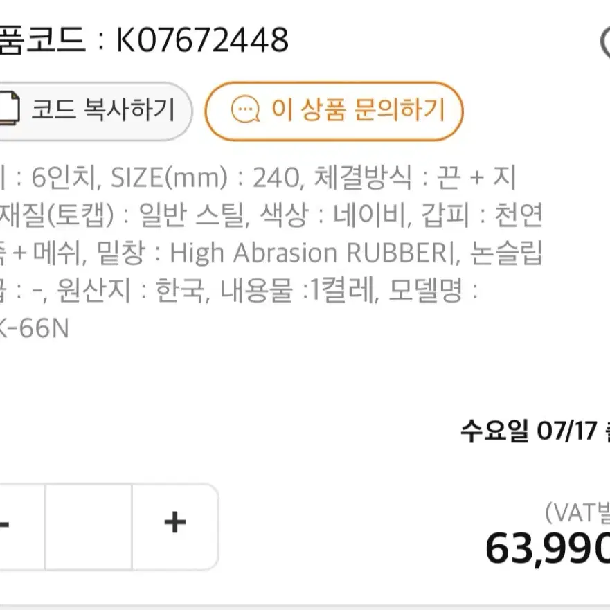 블랙야크 등산화/안전화 240 팔아요