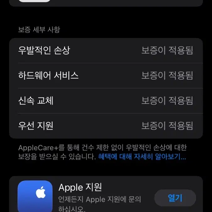 에어팟3 급처 애플케어포함