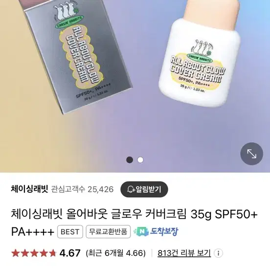 체이싱래빗 커버크림 새상품