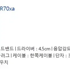 신제품 오디오테크니카 ATH-R70xa 레퍼런스 오픈형 헤드폰