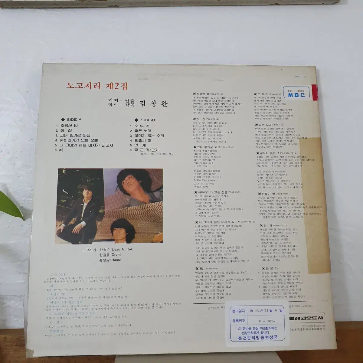 노고지리 제2집 LP 1979  찻잔   김창완작사.작곡집