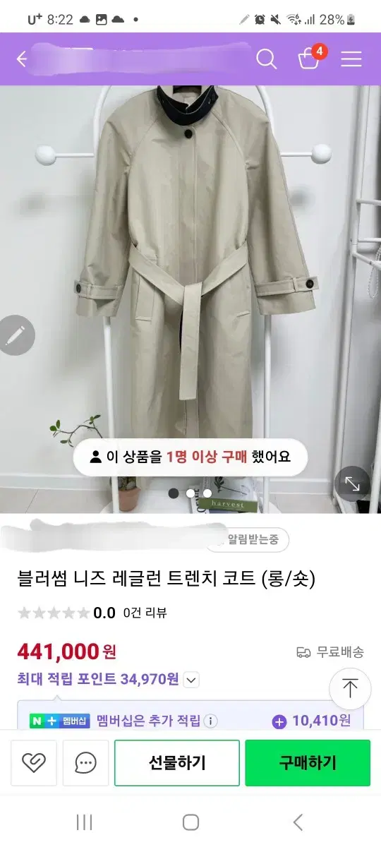 블러썸에이치컴퍼니  트렌치 코트