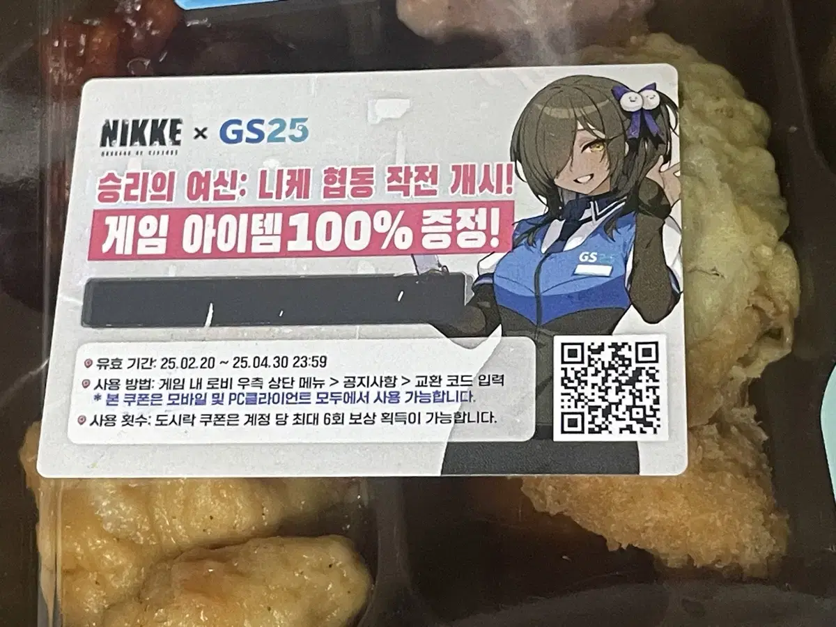 승리의 여신 니케 gs25 도시락 쿠폰