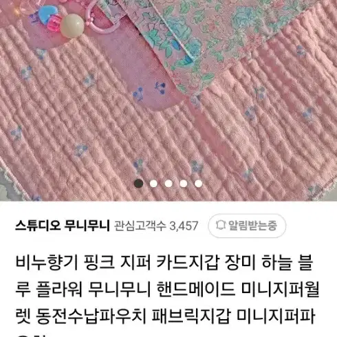 무니무니 비누향기 핑크 지퍼 카드지갑