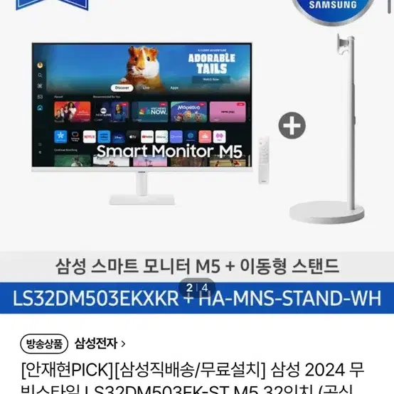 삼탠바이미 스마트TV m5 LS32DM503EK-ST