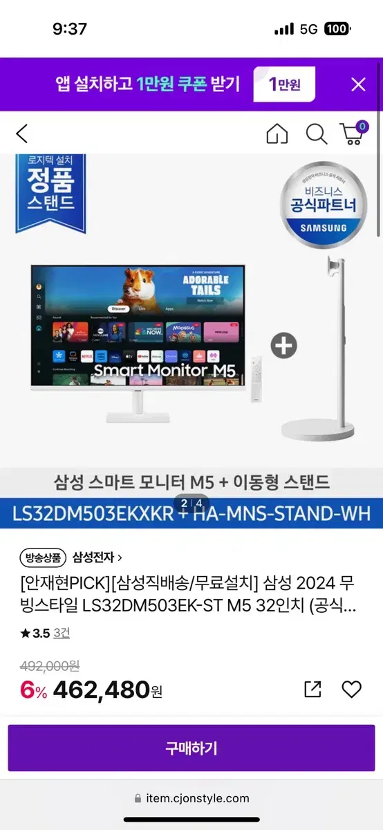 [새상품]삼탠바이미 스마트TV 32인치 m5 LS32DM503EK-ST