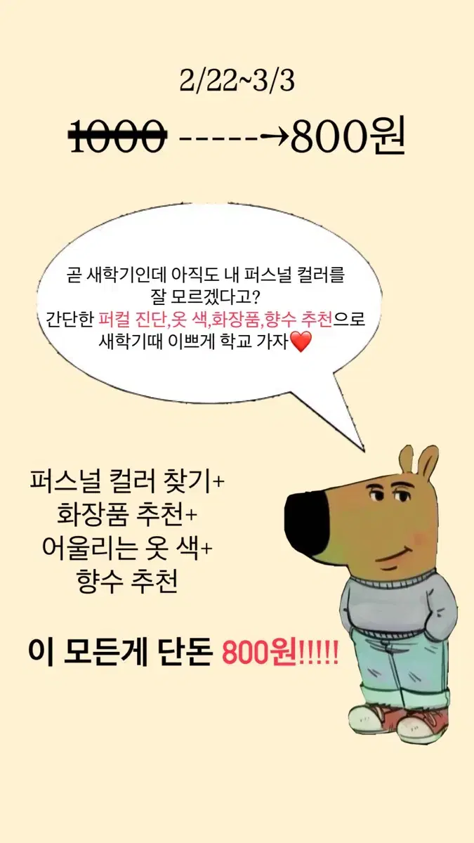 800원에 이 모든걸 받아볼수 있다고???