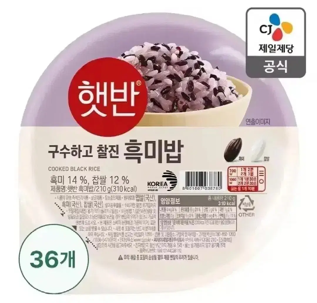 햇반 흑미밥 210g 36개