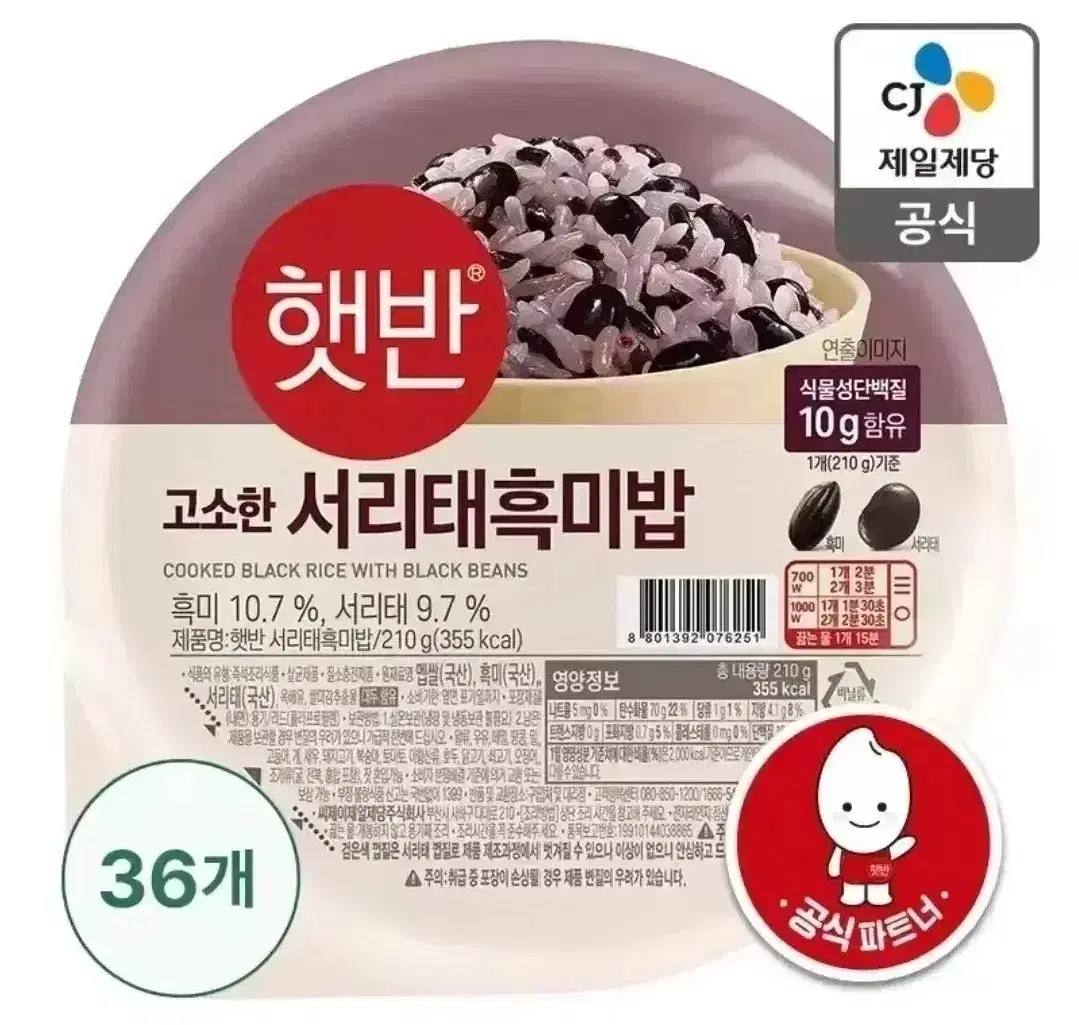 햇반 서리태 흑미밥 210g 36개