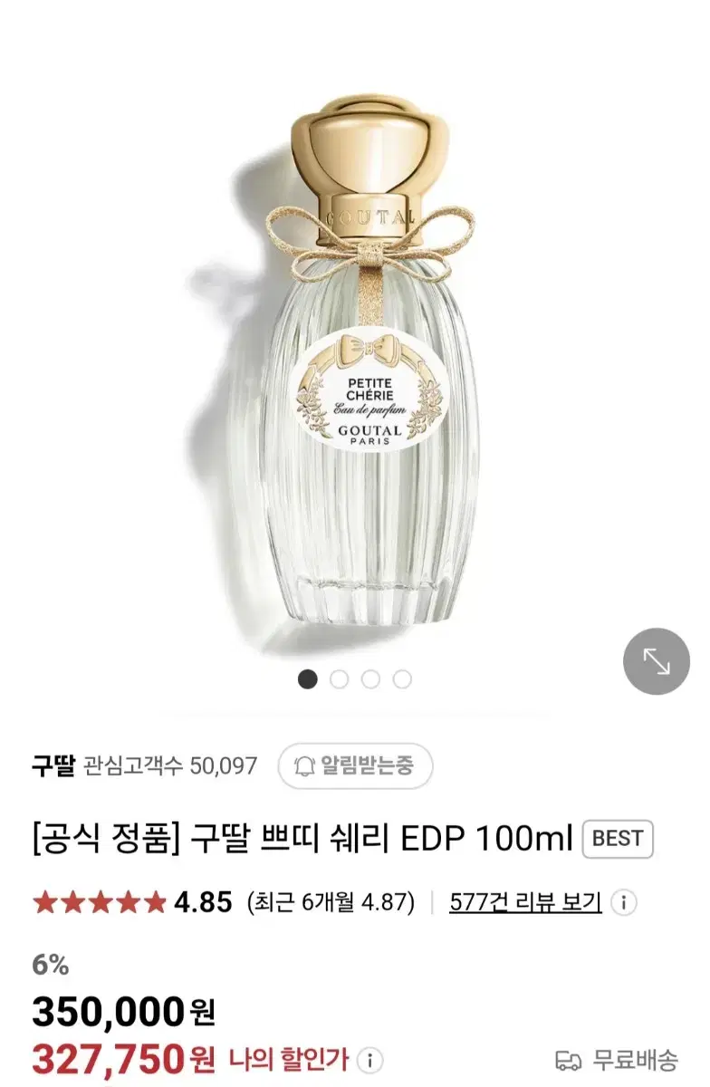 구딸 쁘띠쉐리 EDP 100ml+바디크림