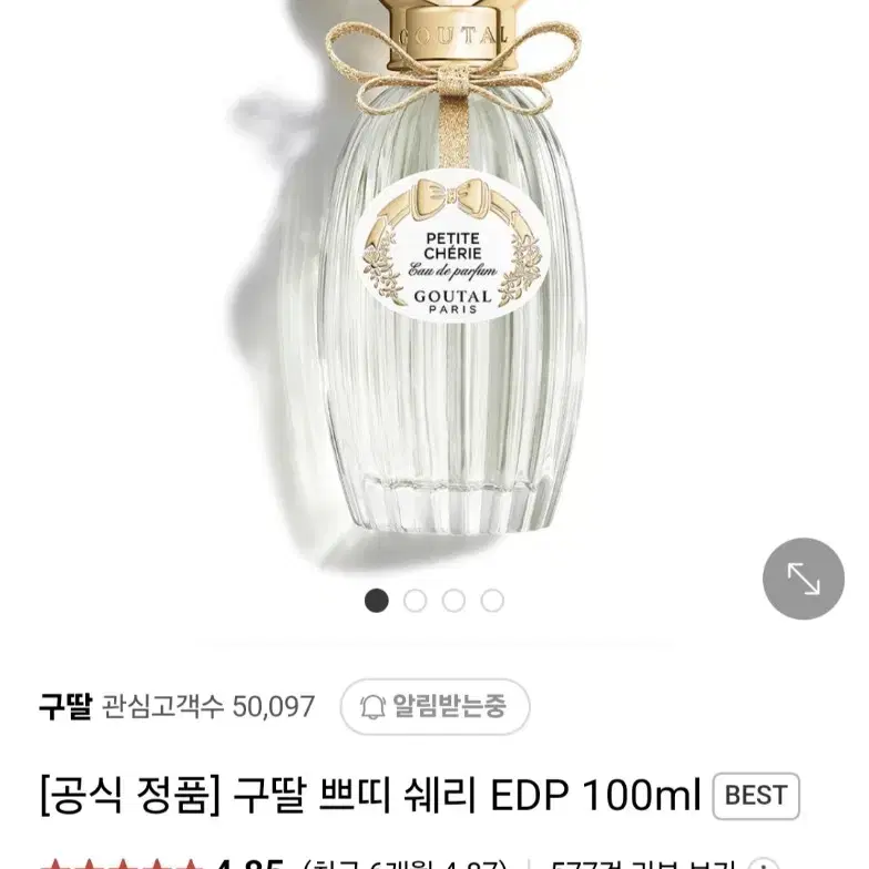 구딸 쁘띠쉐리 EDP 100ml+바디크림