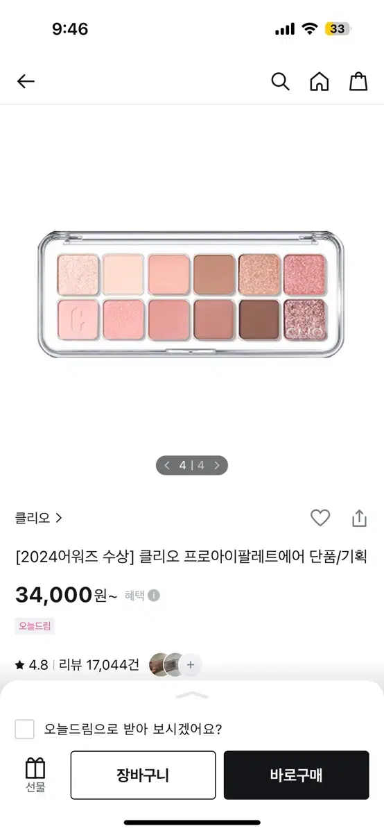 클리오 아이섀도우 팔레트 02호