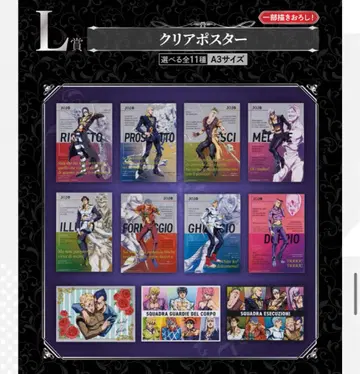 죠죠의 기묘한 모험 제일복권 클리어 포스터 11종류 풀세트