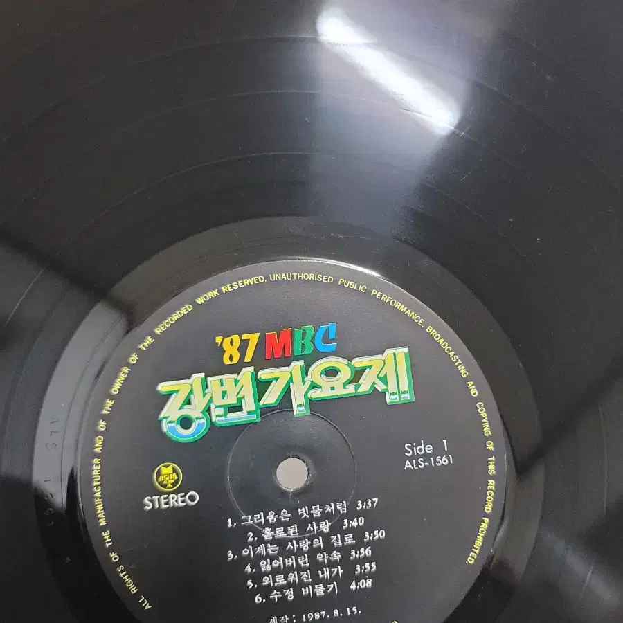 87 강변 가요제 lp 홀로된 사랑