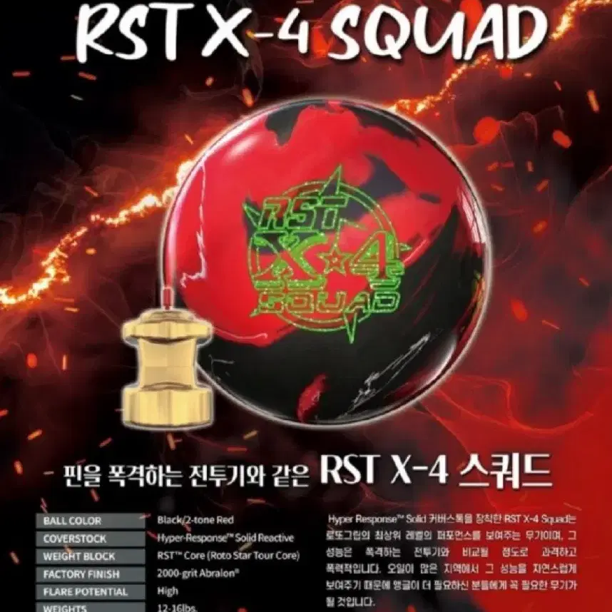 rst x4 스쿼드 14파운드 볼링공