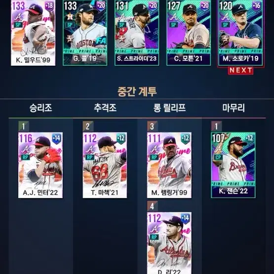 mlb라이벌 애틀란타