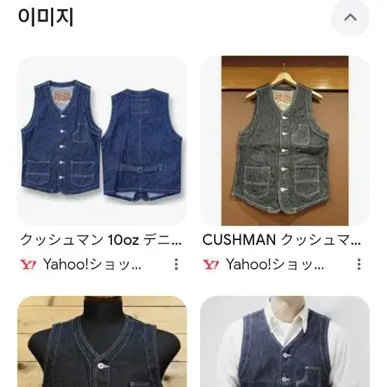 Cushman 데님 조끼 L(100) 사이즈