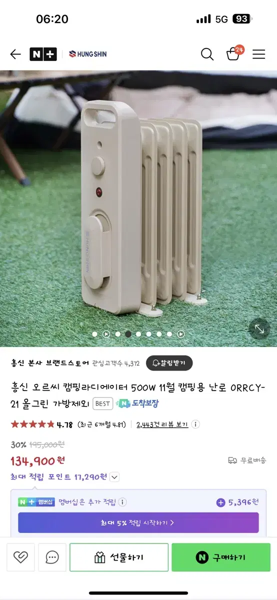 흥신 오르씨 라디에이터(캠핑용으로도가능)