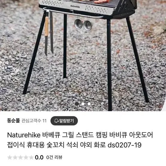 네이쳐하이크 그릴 새것