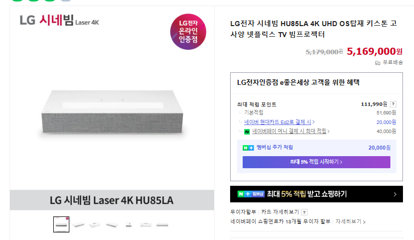 LG HU85LA 시네빔 + 윤씨네 clr 100인치 스크린 (초단초점)