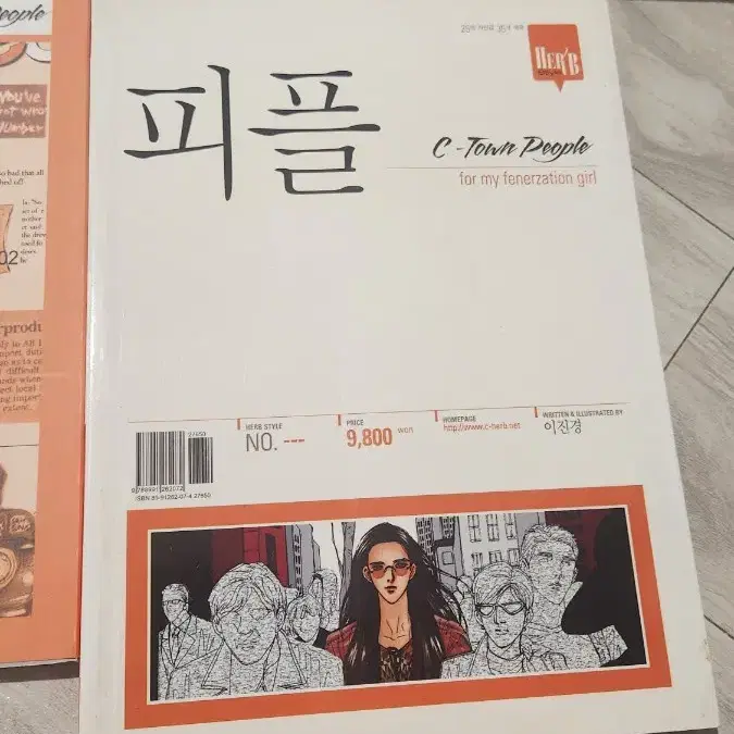 만화책 이진경 피플, 와이드판, 사춘기 일괄