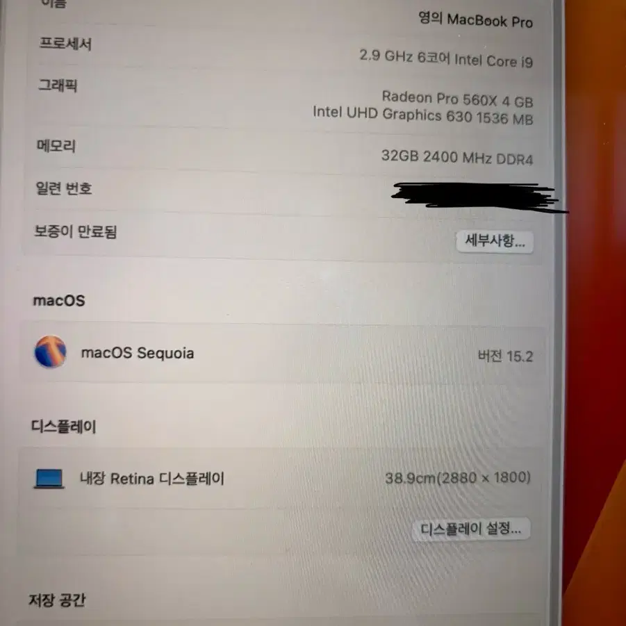 맥북프로 2018 15인치 고사양 i9 32gb 1TB