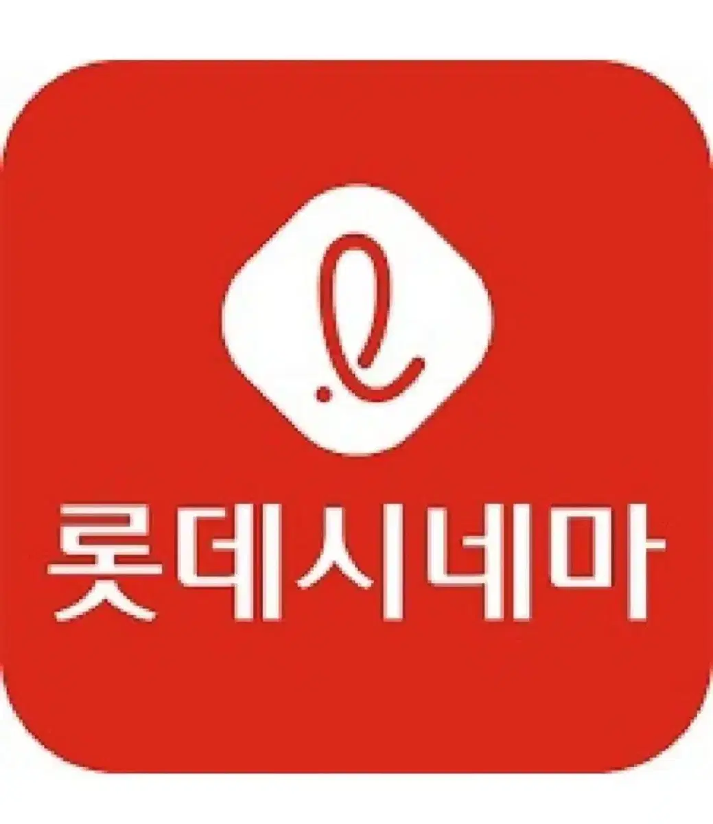 롯데시네마 6천원 예매권