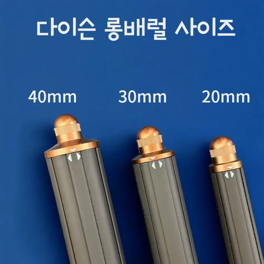 다이슨 정품 롱배럴 안써서 판매해요 40mm 30mm