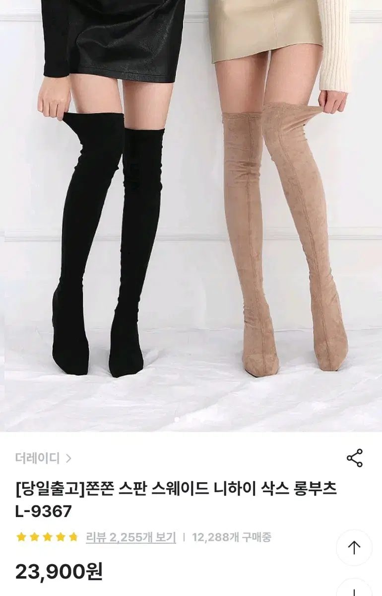 스판 스웨이드 롱부츠 블랙 240