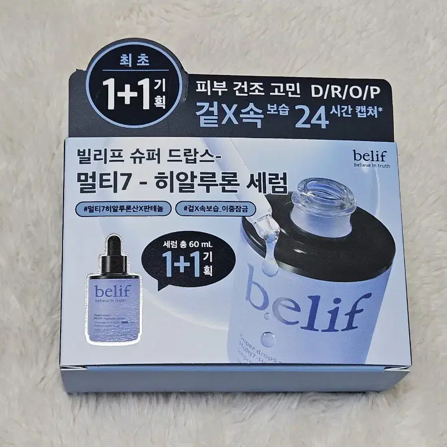 [새상품] 빌리프 슈퍼 드랍스 히알루론 세럼 30ml*2