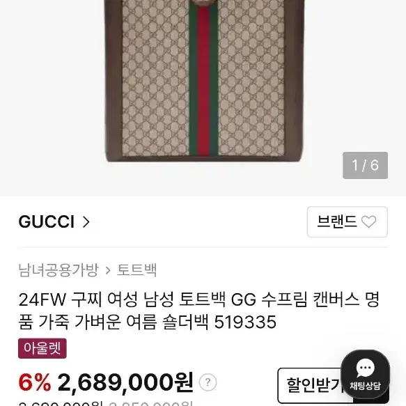 GUCCI 가죽 남성 토트백